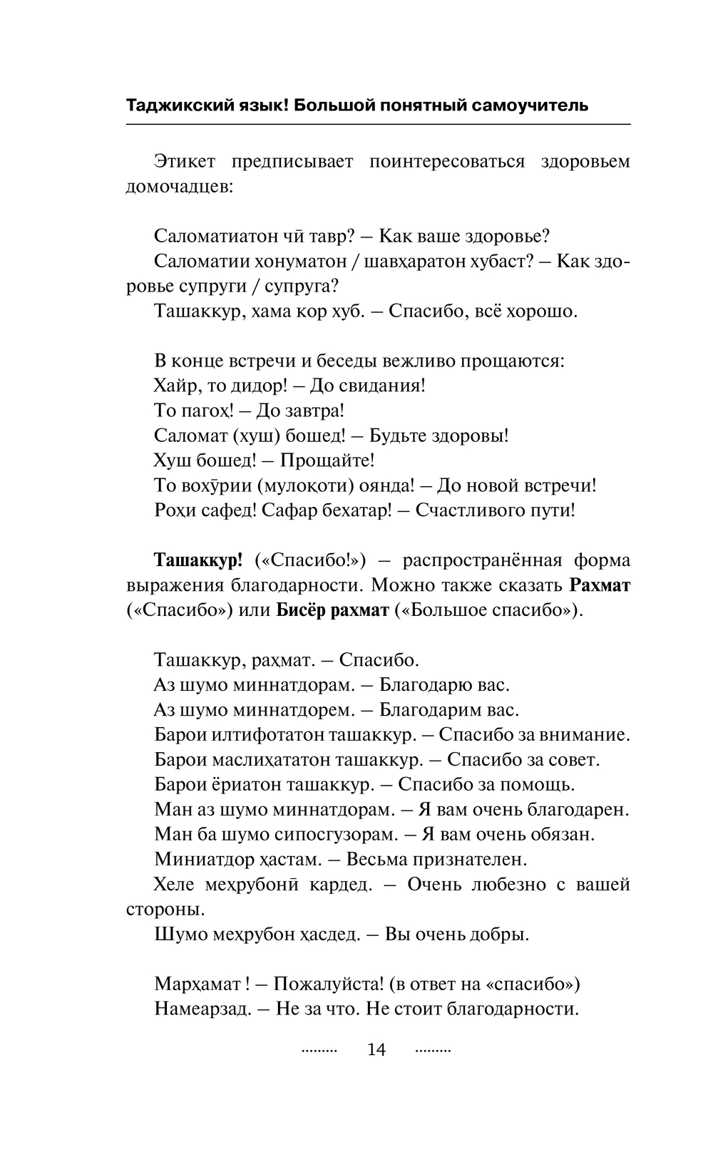 Как на таджикском будет спасибо. Как на таджикском будет спасибо
