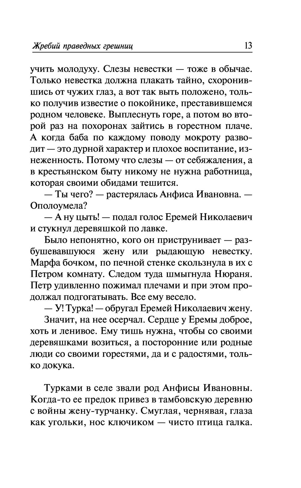 Жребий Праведных Грешниц Купить 4 Книги