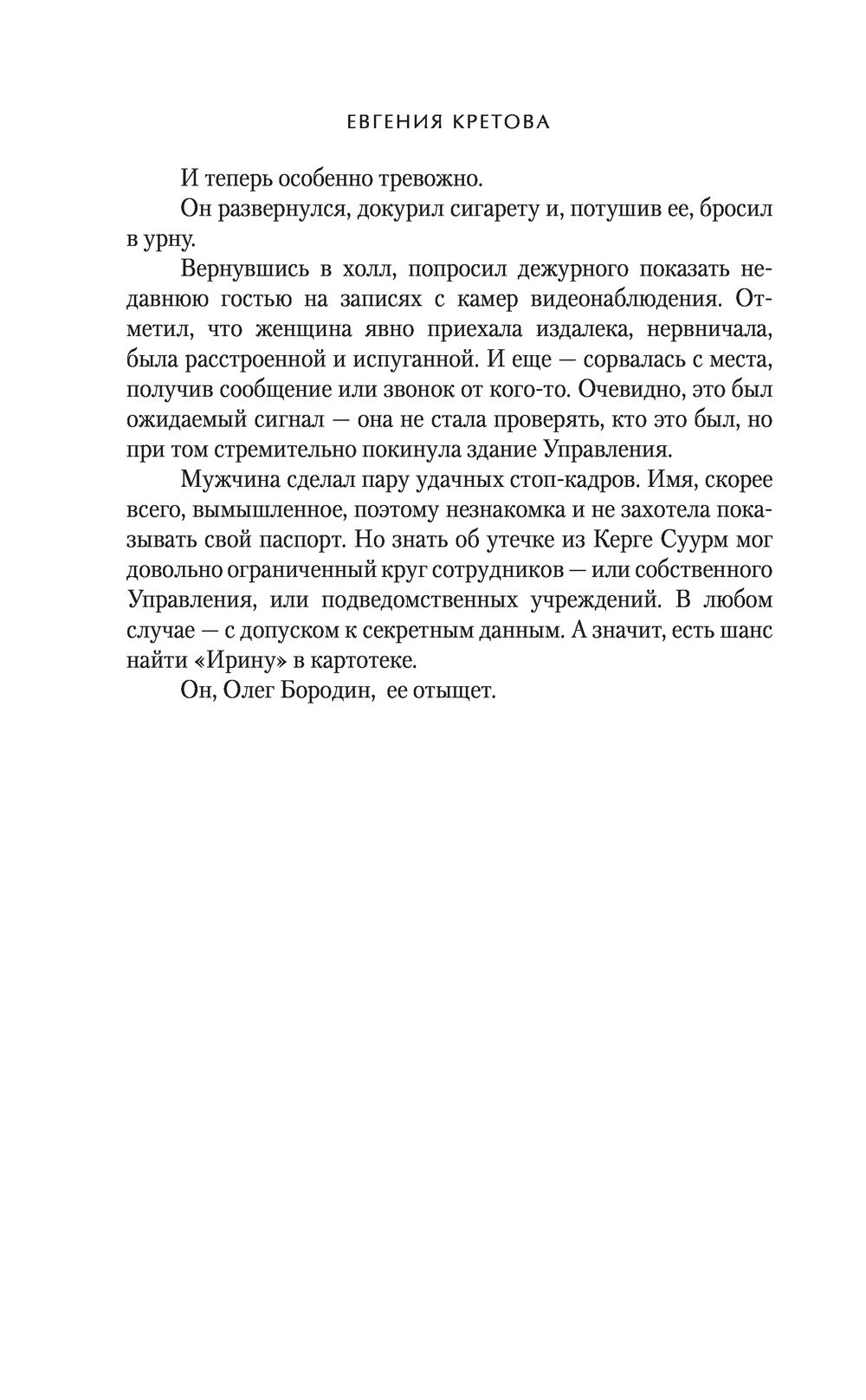 В Ритме Страха Евгения Кретова - Купить Книгу В Ритме Страха В.