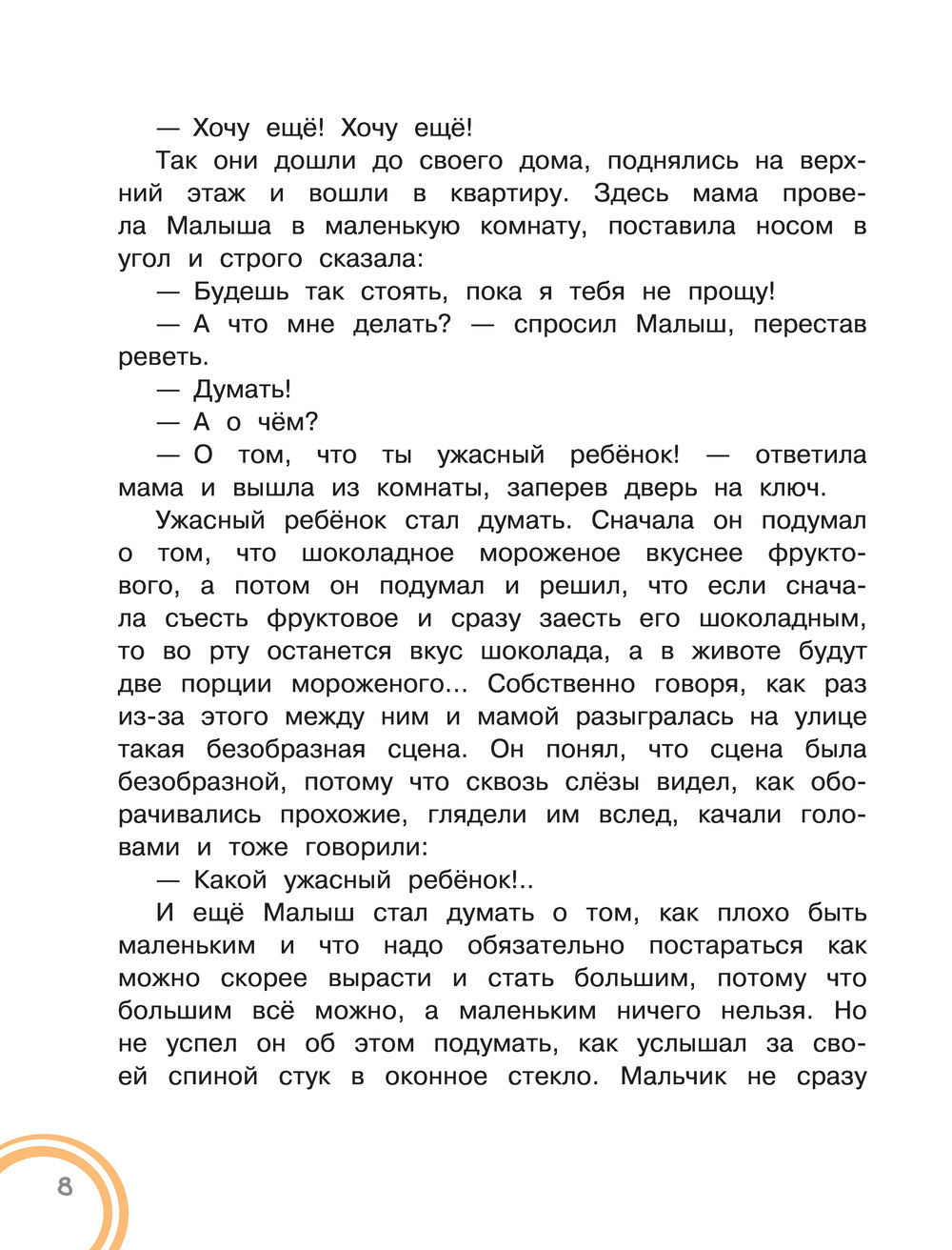 Праздник непослушания. Рисунки Г. Огородникова Сергей Михалков - купить  книгу Праздник непослушания. Рисунки Г. Огородникова в Минске —  Издательство АСТ на OZ.by