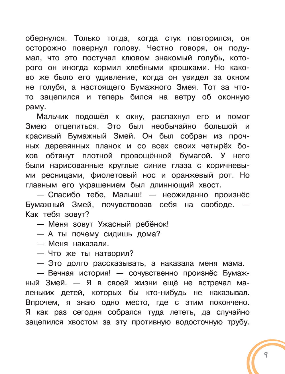 Праздник непослушания. Рисунки Г. Огородникова Сергей Михалков - купить  книгу Праздник непослушания. Рисунки Г. Огородникова в Минске —  Издательство АСТ на OZ.by