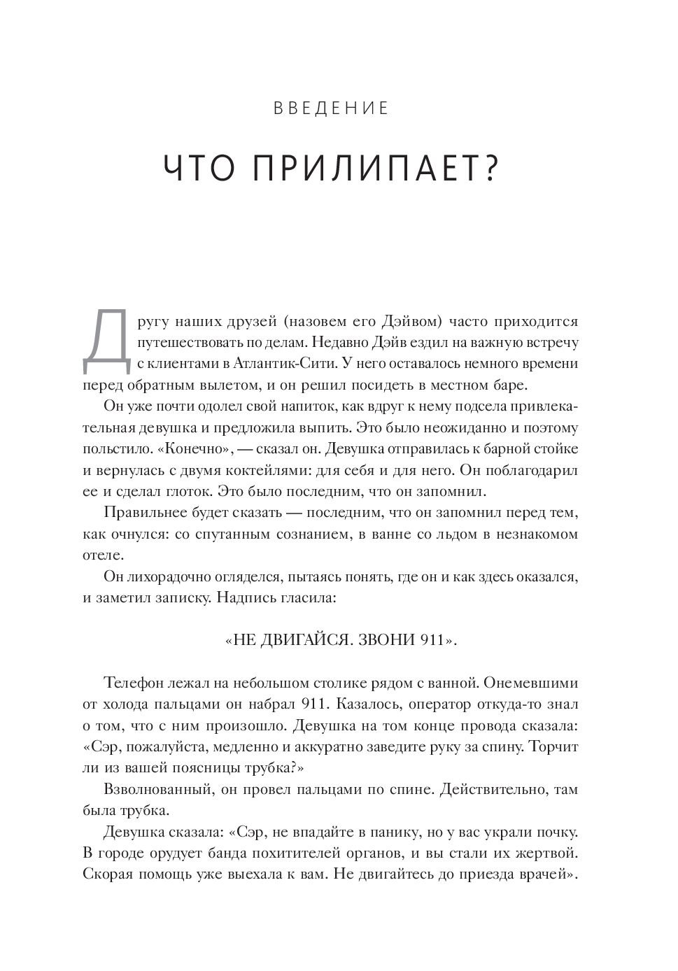 Sdelano Chtoby Prilipat Pochemu Odni Idei Vyzhivayut A Drugie Umirayut Den Hiz Chip Hiz Kupit Knigu Sdelano Chtoby Prilipat Pochemu Odni Idei Vyzhivayut A Drugie Umirayut V Minske Izdatelstvo Mann