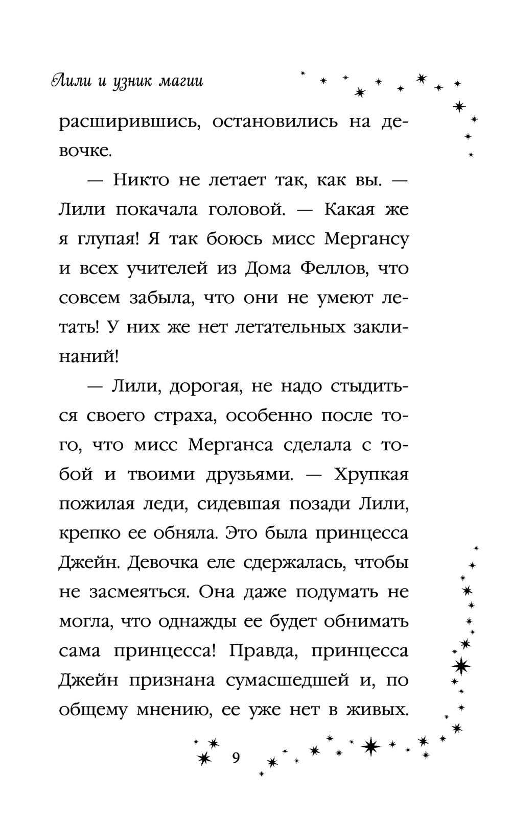 Лили и узник магии Холли Вебб - купить книгу Лили и узник магии в Минске —  Издательство Эксмо на OZ.by