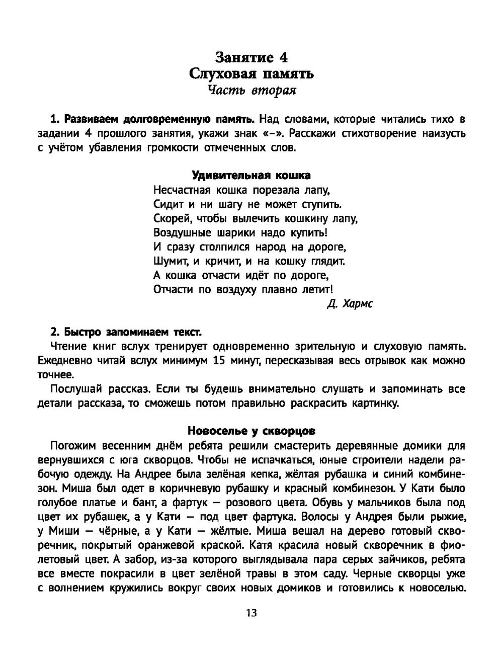 Память и мнемотехники: веселая нейробика для детей Татьяна Кислинская -  купить книгу Память и мнемотехники: веселая нейробика для детей в Минске —  Издательство Феникс на OZ.by