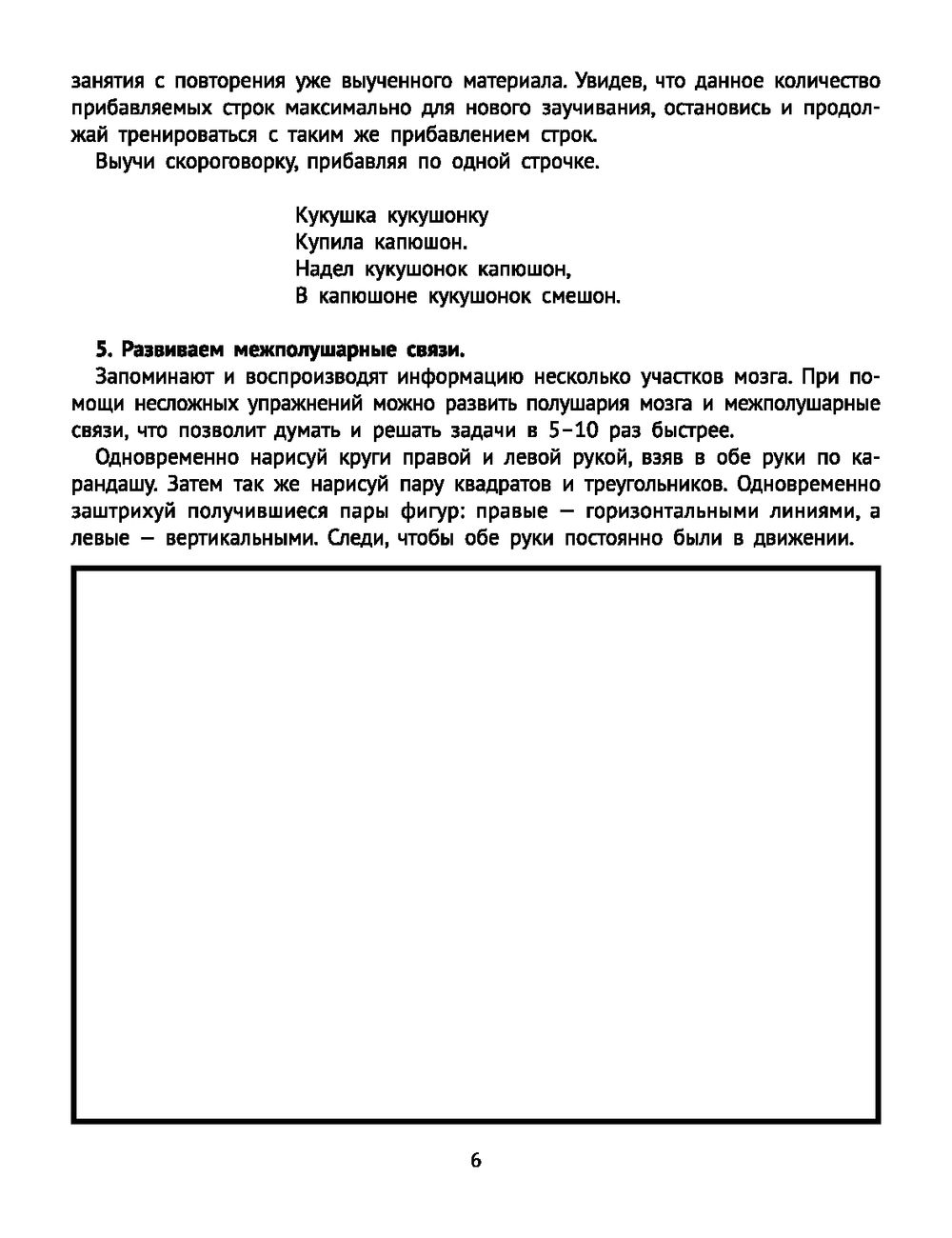 Память и мнемотехники: веселая нейробика для детей Татьяна Кислинская -  купить книгу Память и мнемотехники: веселая нейробика для детей в Минске —  Издательство Феникс на OZ.by