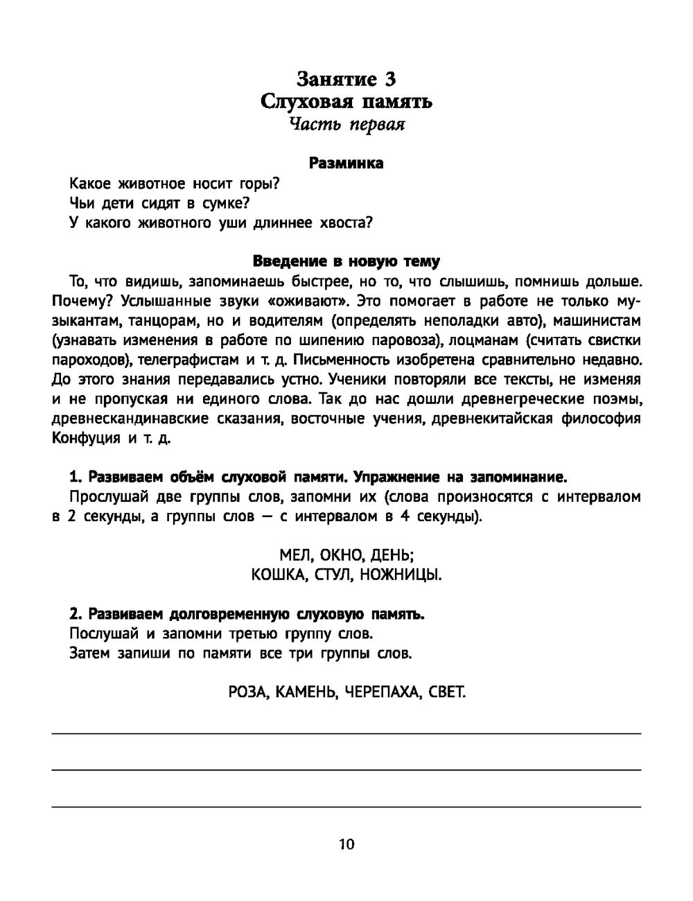 Память и мнемотехники: веселая нейробика для детей Татьяна Кислинская -  купить книгу Память и мнемотехники: веселая нейробика для детей в Минске —  Издательство Феникс на OZ.by