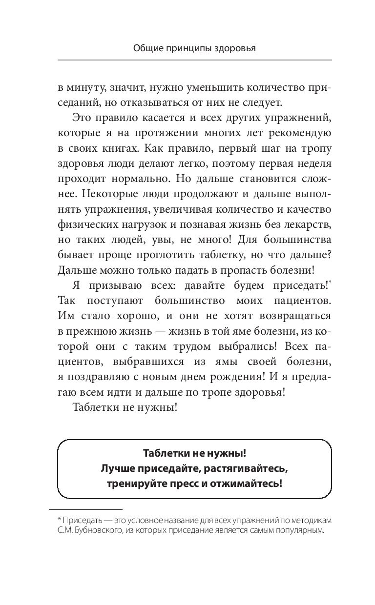 Здоровье спины и суставов без лекарств. Как справиться с острыми и  хроническими болями силами организма Сергей Бубновский - купить книгу  Здоровье спины и суставов без лекарств. Как справиться с острыми и  хроническими