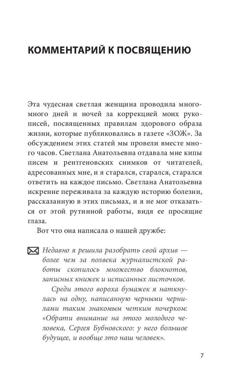 Здоровье спины и суставов без лекарств. Как справиться с острыми и  хроническими болями силами организма Сергей Бубновский - купить книгу  Здоровье спины и суставов без лекарств. Как справиться с острыми и  хроническими