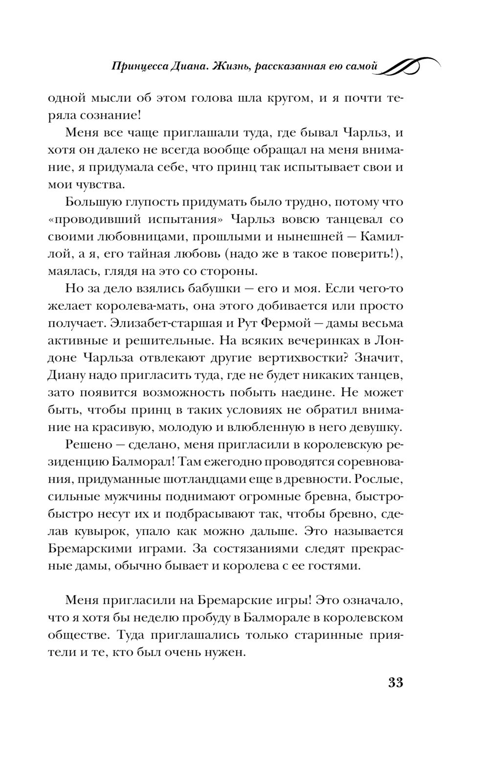 Принцесса Диана. Жизнь, рассказанная ею самой Принцесса Диана - купить  книгу Принцесса Диана. Жизнь, рассказанная ею самой в Минске — Издательство  Яуза на OZ.by