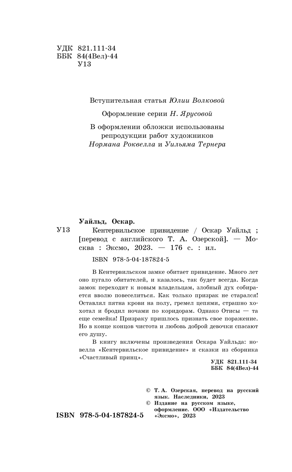 Кентервильское привидение Оскар Уайльд - купить книгу Кентервильское  привидение в Минске — Издательство Эксмо на OZ.by