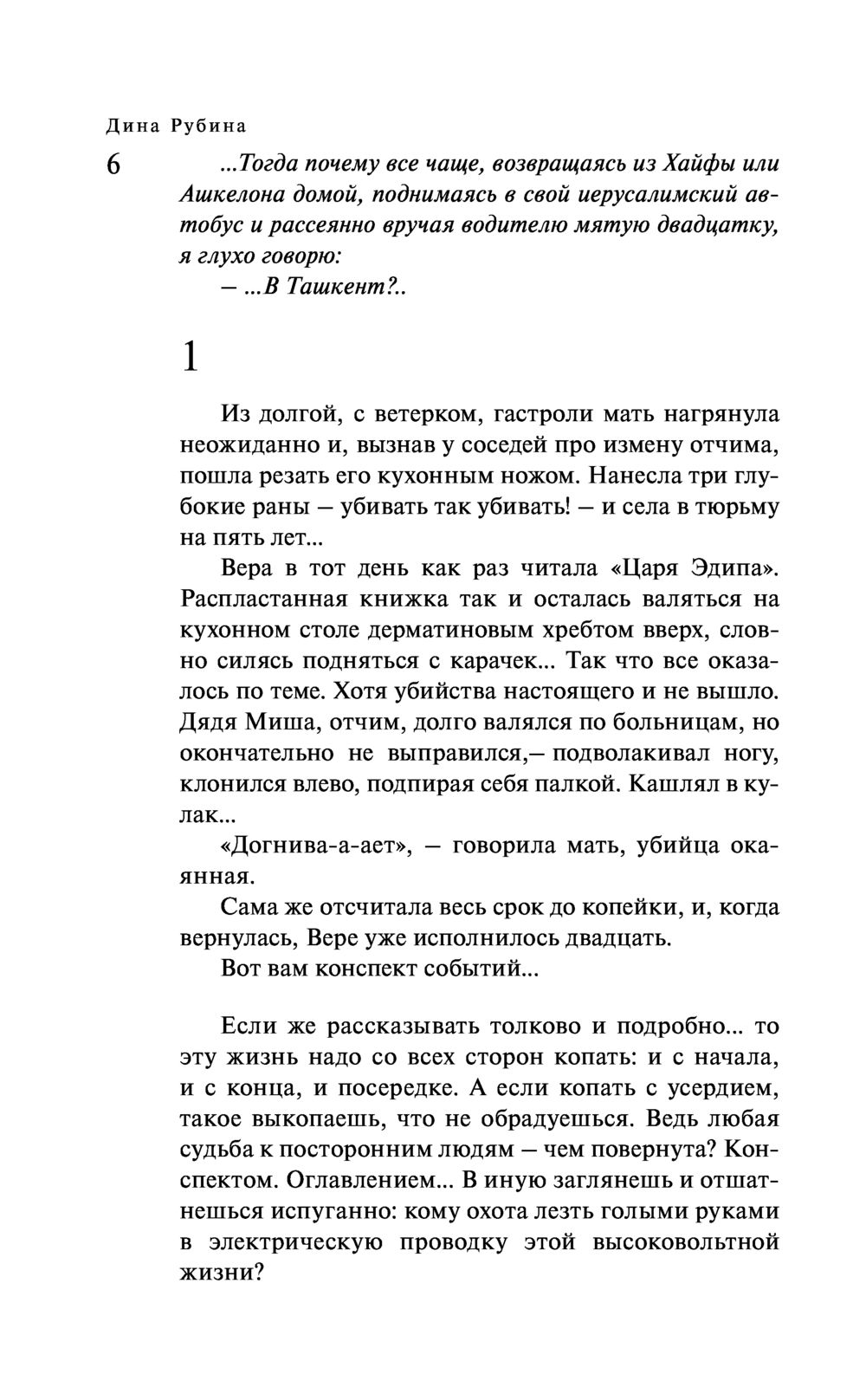 На солнечной стороне улицы Дина Рубина - купить книгу На солнечной стороне  улицы в Минске — Издательство Эксмо на OZ.by