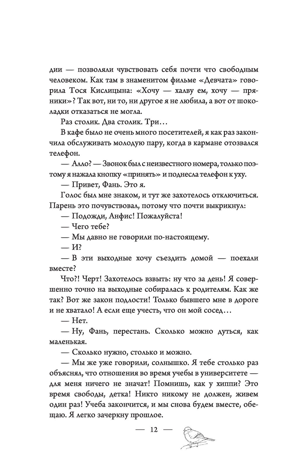 Сокол и Чиж Янина Логвин - купить книгу Сокол и Чиж в Минске — Издательство  АСТ на OZ.by