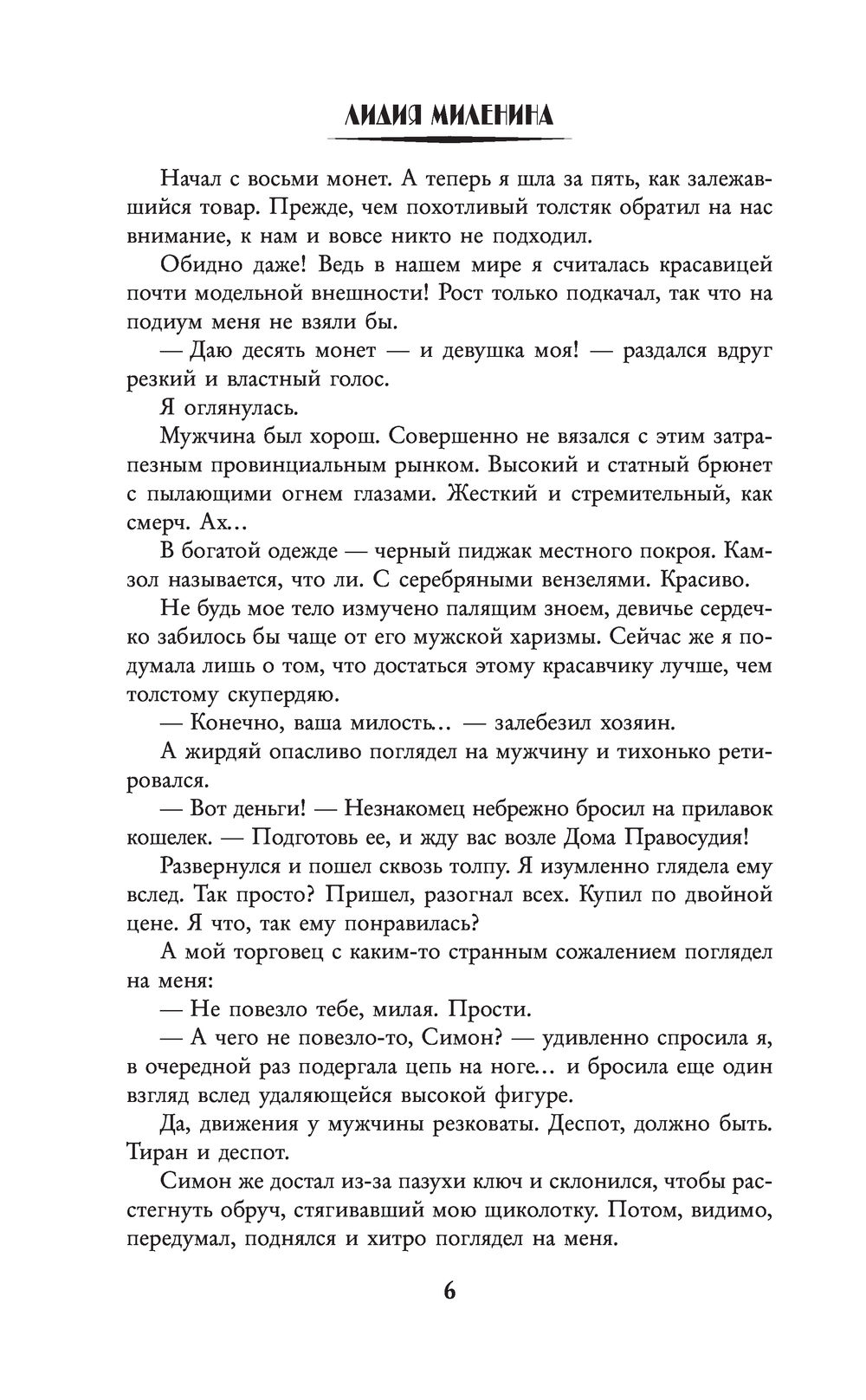 Попаданка за пять монет Лидия Миленина - купить книгу Попаданка за пять  монет в Минске — Издательство АСТ на OZ.by