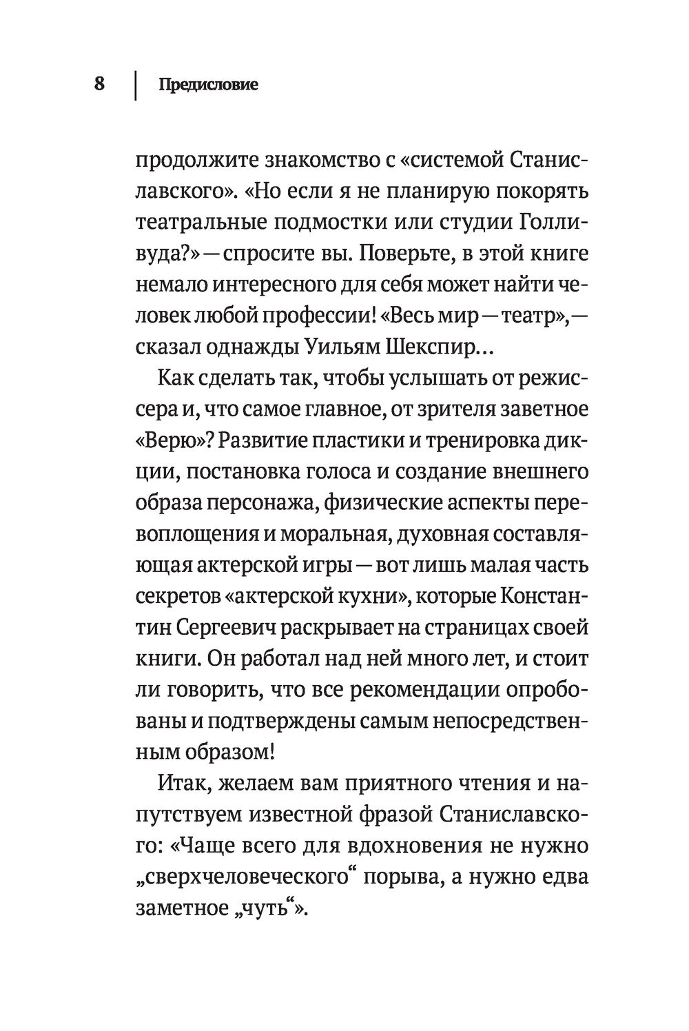 Работа над собой в творческом процессе воплощения Константин Станиславский  - купить книгу Работа над собой в творческом процессе воплощения в Минске —  Издательство Эксмо на OZ.by