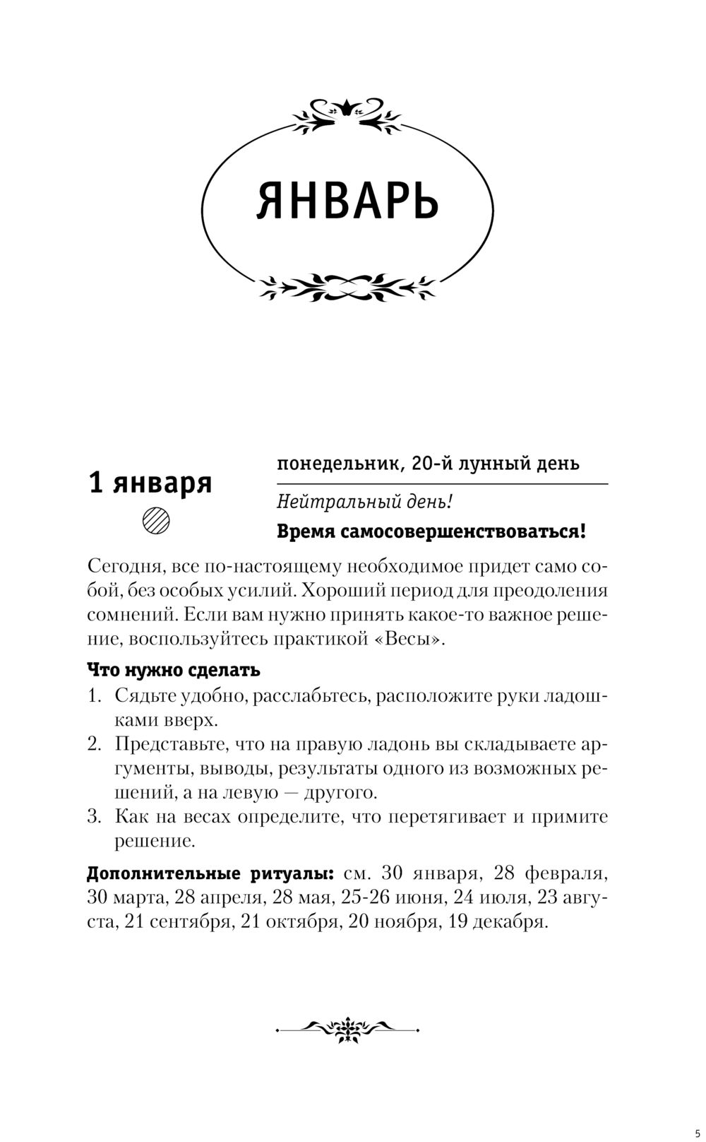 Календарь для женщин на 2024 год. 366 практик от Мастера. Лунный календарь  Наталия Правдина - купить книгу Календарь для женщин на 2024 год. 366  практик от Мастера. Лунный календарь в Минске — Издательство АСТ на OZ.by