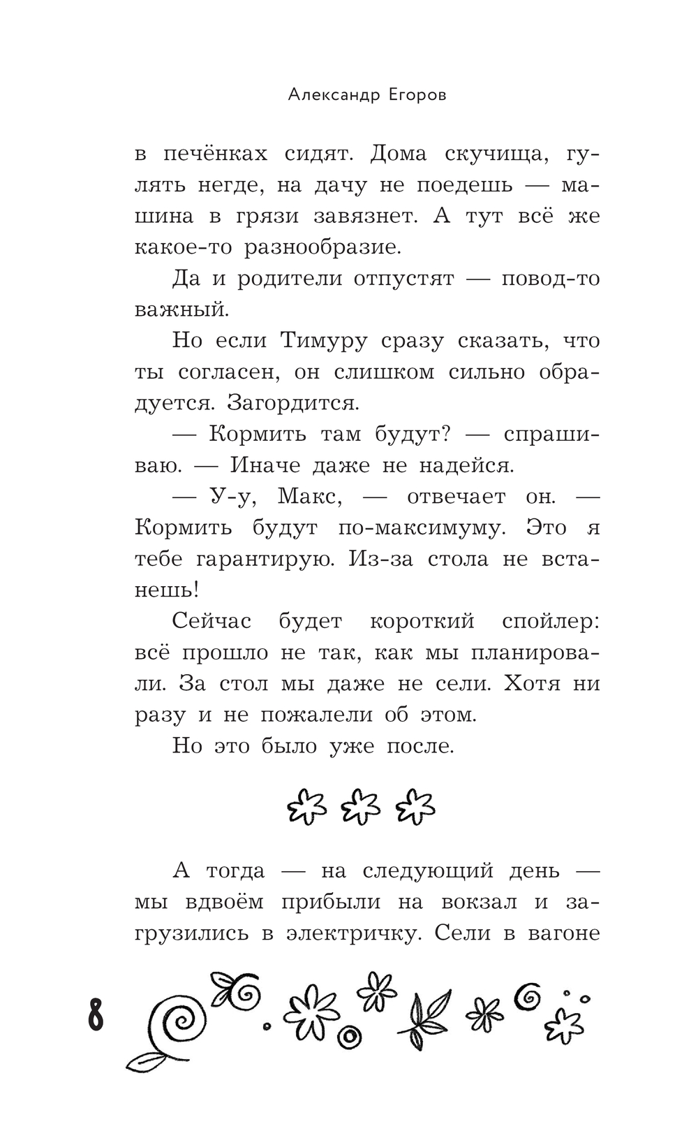 Удивительные истории про любовь и дружбу, или Ай нид хелп в свой хэппи  бёздей - купить книгу Удивительные истории про любовь и дружбу, или Ай нид  хелп в свой хэппи бёздей в