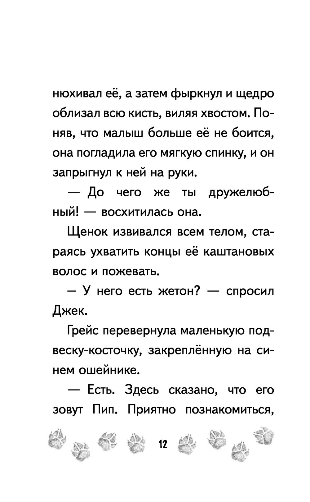 Дом мечты для Пипа Линда Чапмен - купить книгу Дом мечты для Пипа в Минске  — Издательство Эксмо на OZ.by