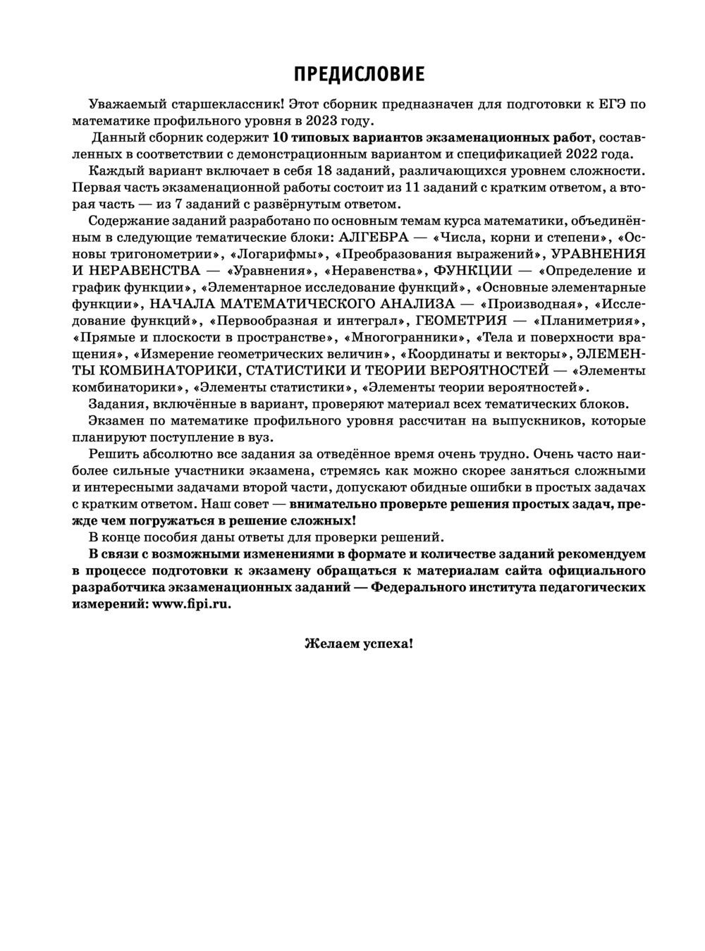 ЕГЭ-2023. Математика. 10 тренировочных вариантов экзаменационных работ для  подготовки к единому государственному экзамену. Профильный уровень Наталья  Ким : купить в Минске в интернет-магазине — OZ.by