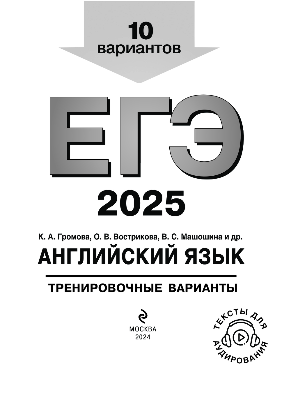 Демо англ огэ 2025. Егэ 2025 английский язык. егэ английский 2025 книга.