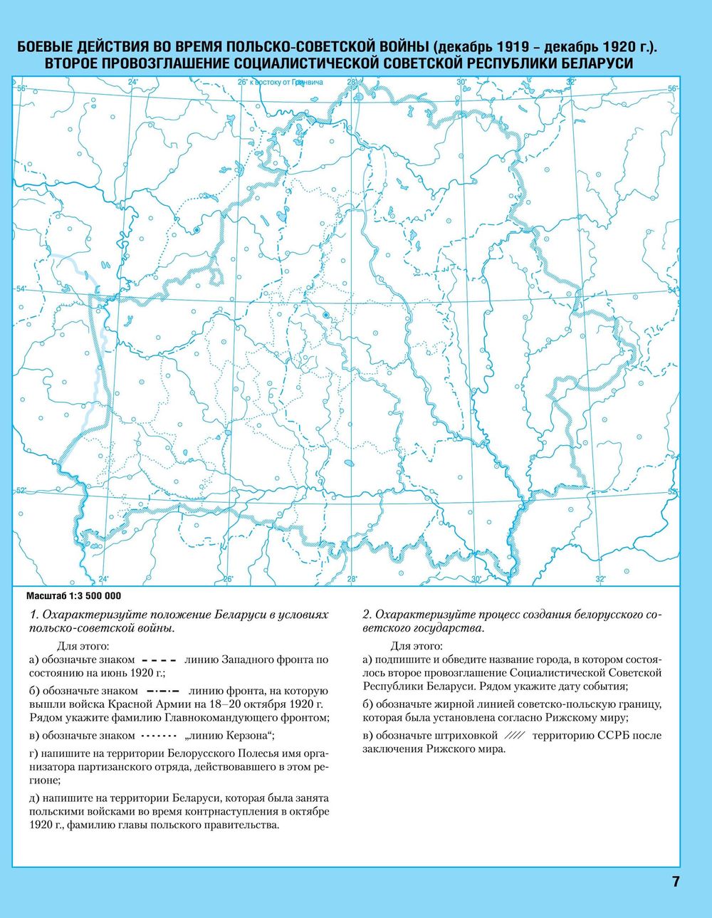 Решебнік по історіі беларусі 6 класс контурная карта