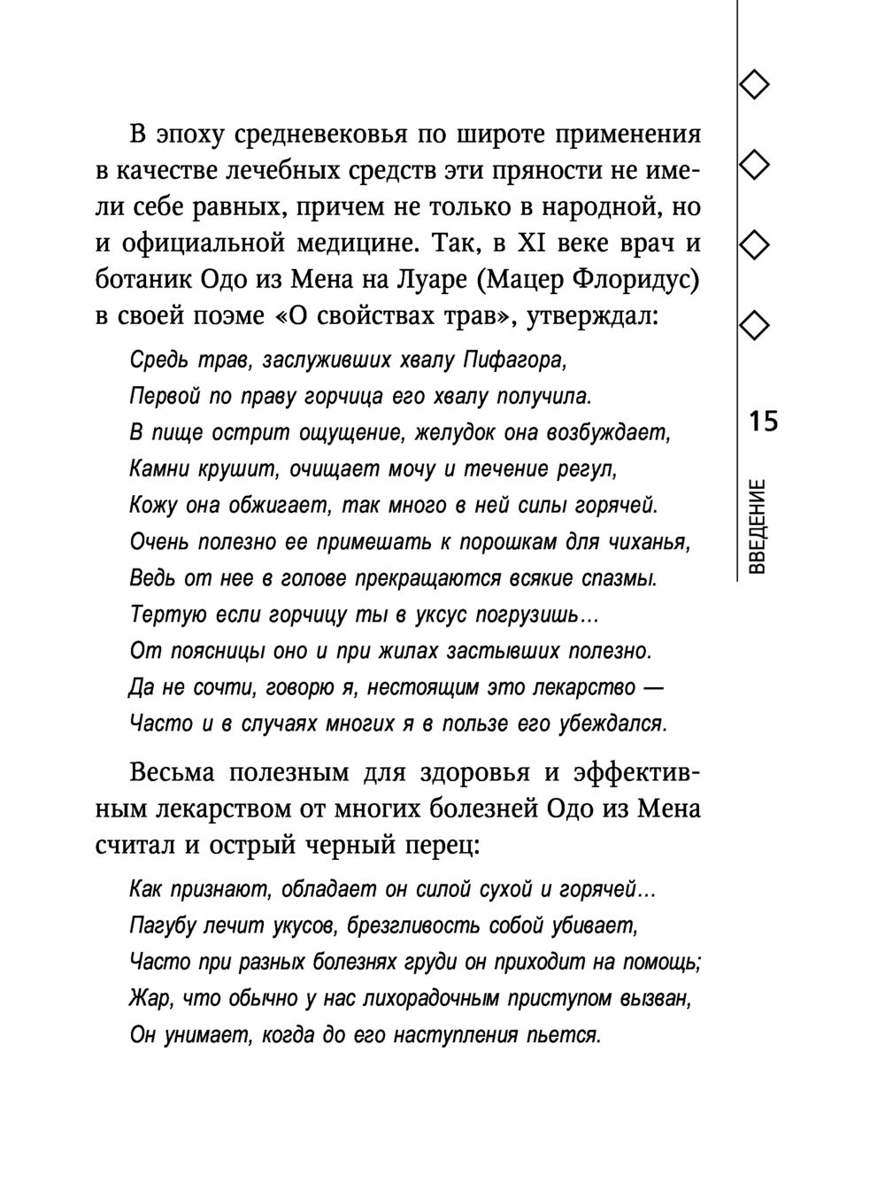 Горчица и острый перец лечат Дмитрий Макунин - купить книгу Горчица и  острый перец лечат в Минске — Издательство Эксмо на OZ.by