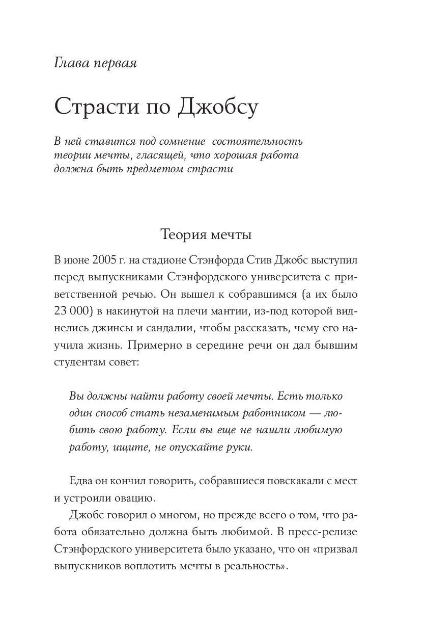 Хватит мечтать, займись делом! Почему важнее хорошо работать, чем искать  хорошую работу Кэл Ньюпорт - купить книгу Хватит мечтать, займись делом!  Почему важнее хорошо работать, чем искать хорошую работу в Минске —