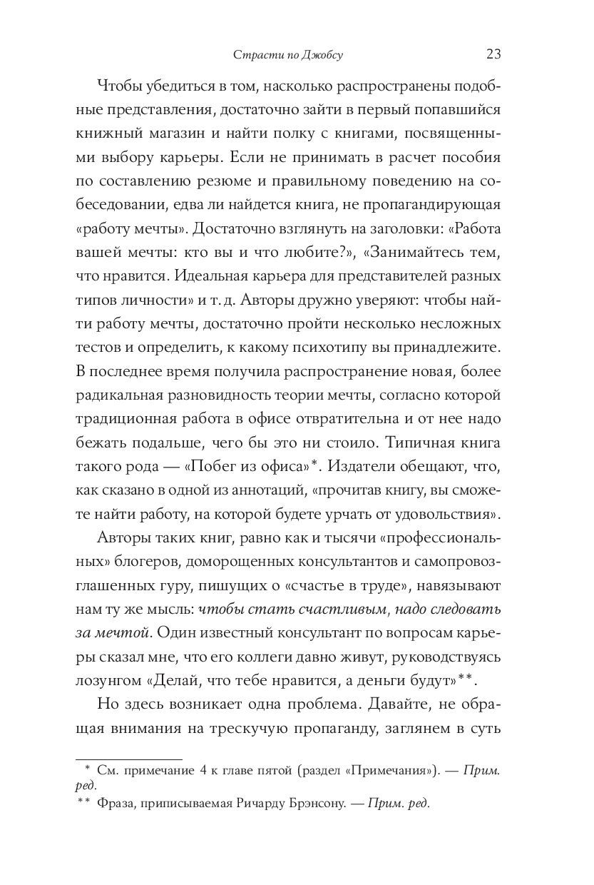 Хватит мечтать, займись делом! Почему важнее хорошо работать, чем искать  хорошую работу Кэл Ньюпорт - купить книгу Хватит мечтать, займись делом!  Почему важнее хорошо работать, чем искать хорошую работу в Минске —