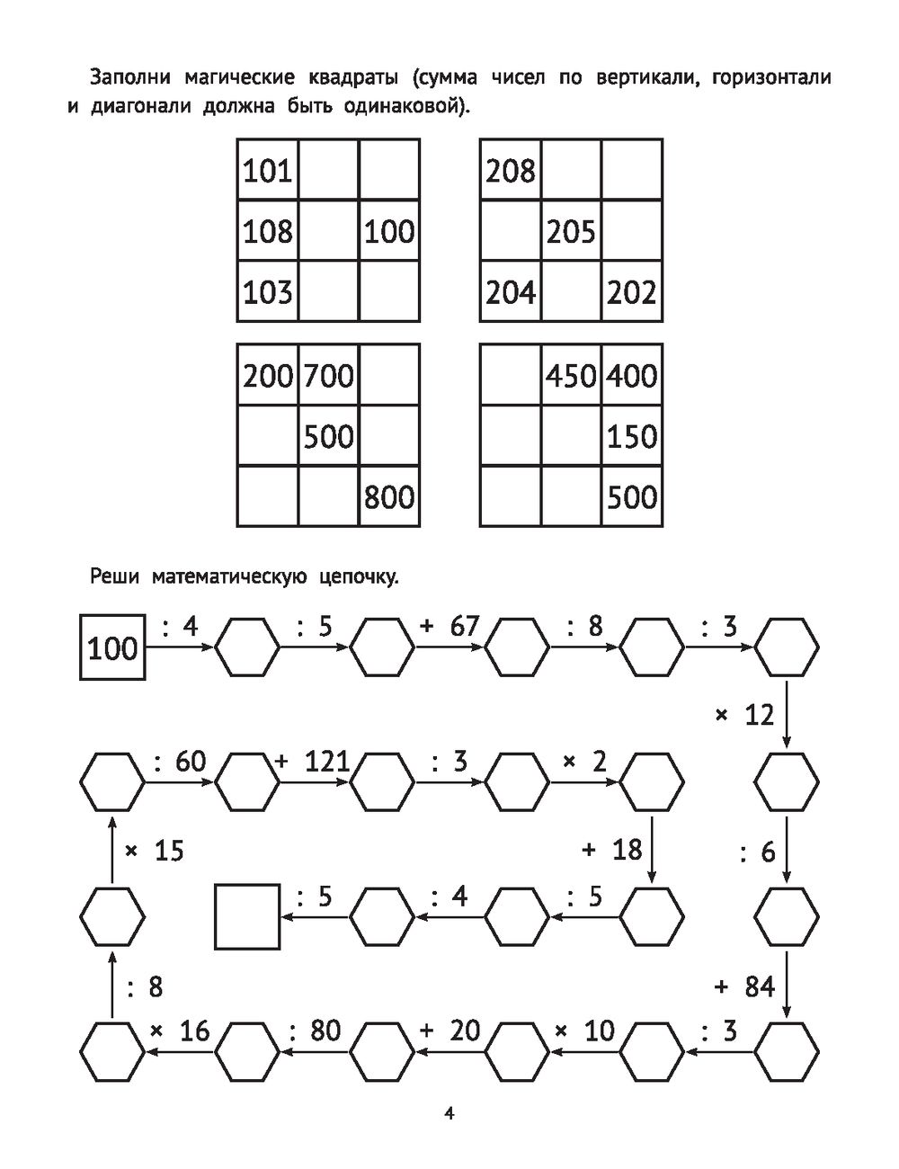 Математические головоломки. 4 класс Мария Буряк : купить в Минске в  интернет-магазине — OZ.by