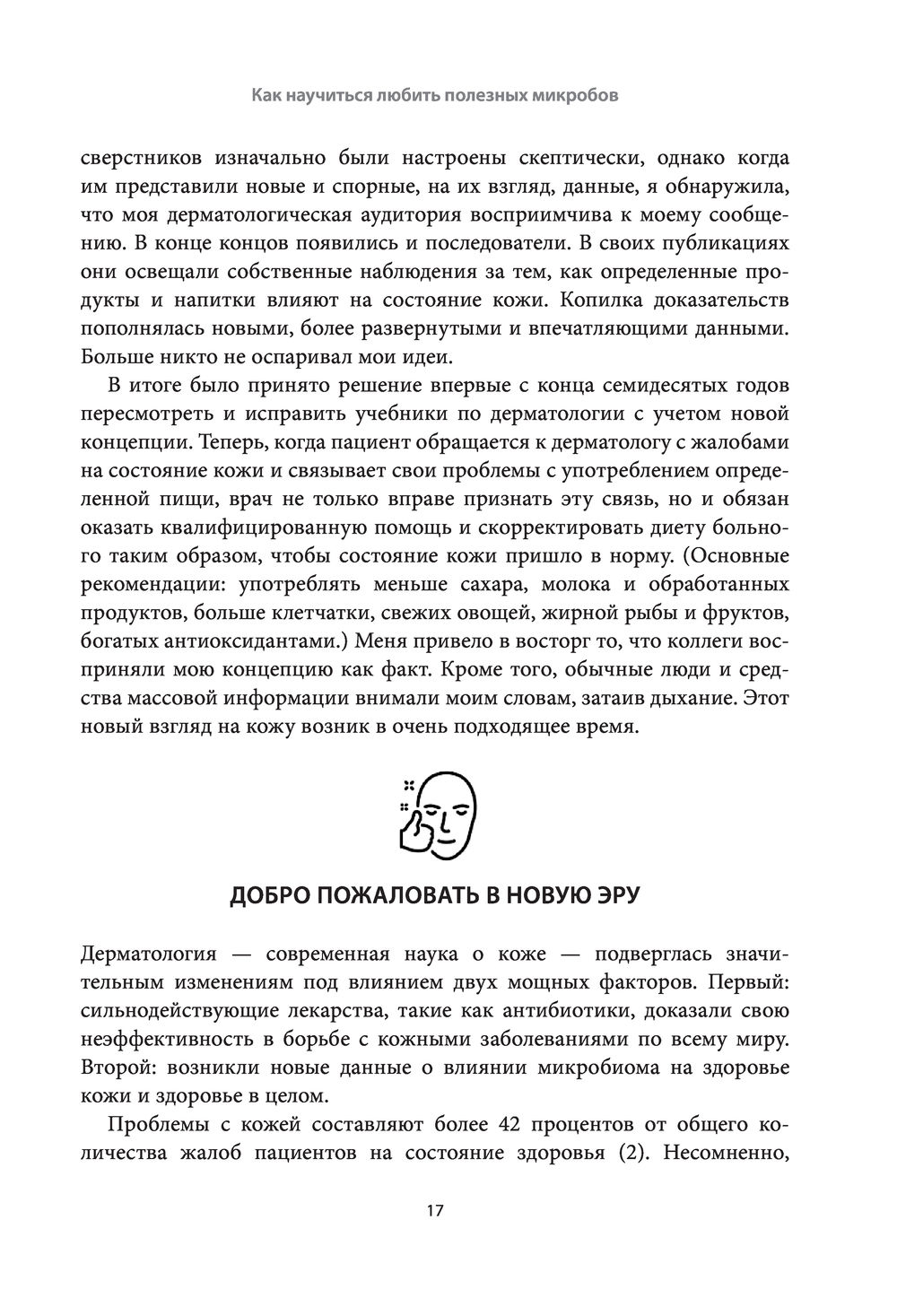 Моя неидеальная кожа. Безупречно ровная, красивая и увлажненная кожа за 3  недели Уитни Боу - купить книгу Моя неидеальная кожа. Безупречно ровная,  красивая и увлажненная кожа за 3 недели в Минске —