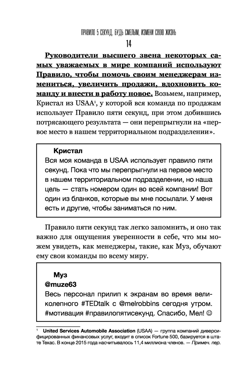 Правило 5 секунд. Будь смелым, измени свою жизнь Мел Роббинс - купить книгу  Правило 5 секунд. Будь смелым, измени свою жизнь в Минске — Издательство  АСТ на OZ.by