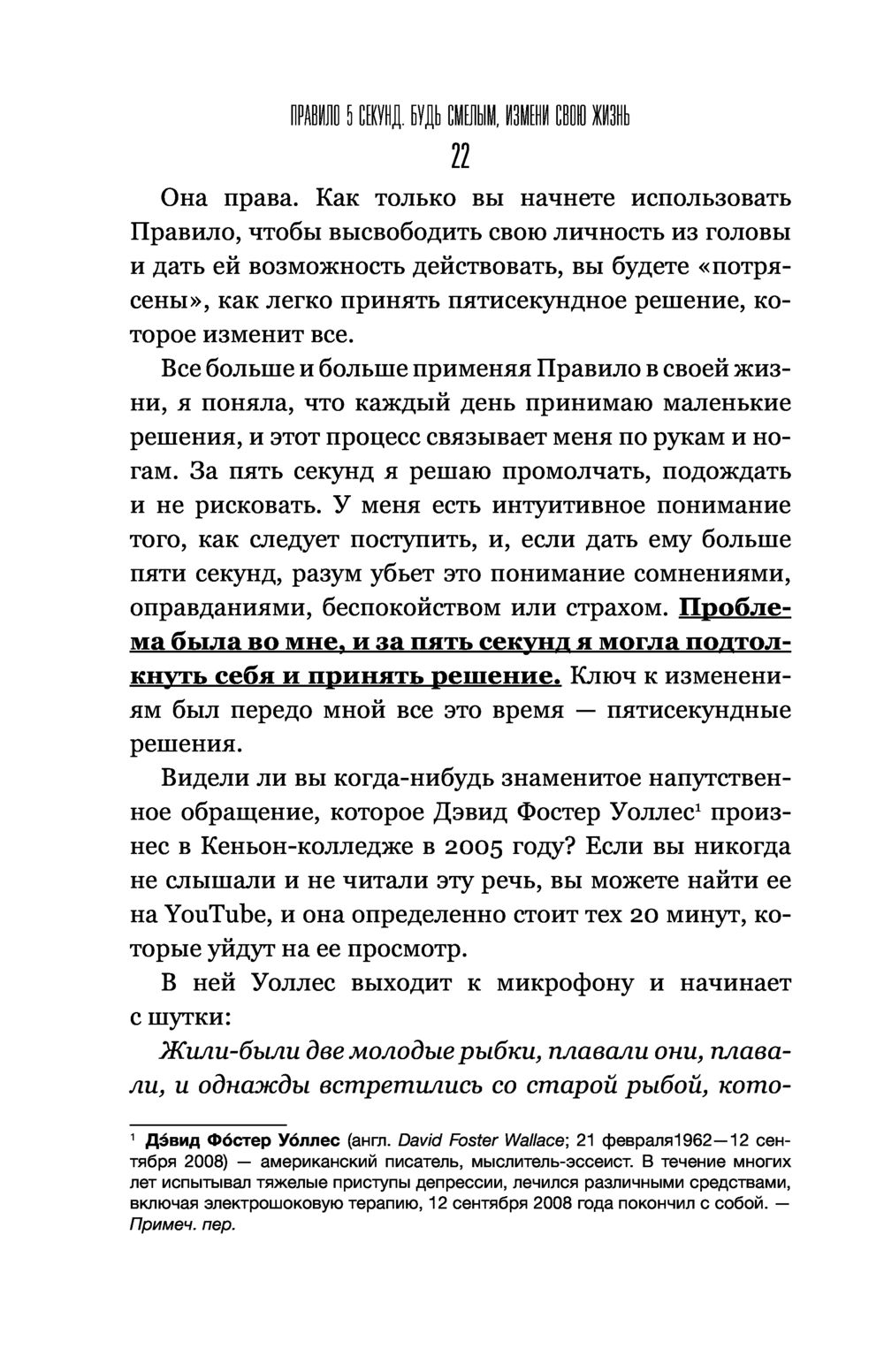 Правило 5 секунд. Будь смелым, измени свою жизнь Мел Роббинс - купить книгу  Правило 5 секунд. Будь смелым, измени свою жизнь в Минске — Издательство  АСТ на OZ.by