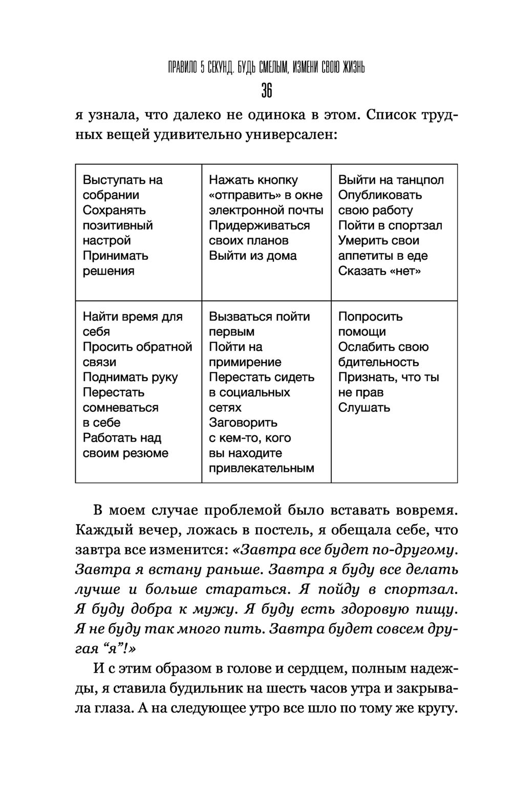 Правило 5 секунд. Будь смелым, измени свою жизнь Мел Роббинс - купить книгу  Правило 5 секунд. Будь смелым, измени свою жизнь в Минске — Издательство  АСТ на OZ.by