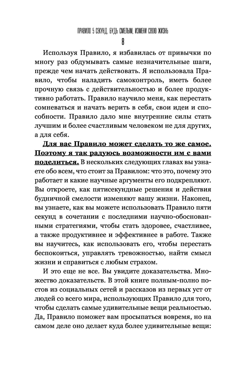 Правило 5 секунд. Будь смелым, измени свою жизнь Мел Роббинс - купить книгу  Правило 5 секунд. Будь смелым, измени свою жизнь в Минске — Издательство  АСТ на OZ.by