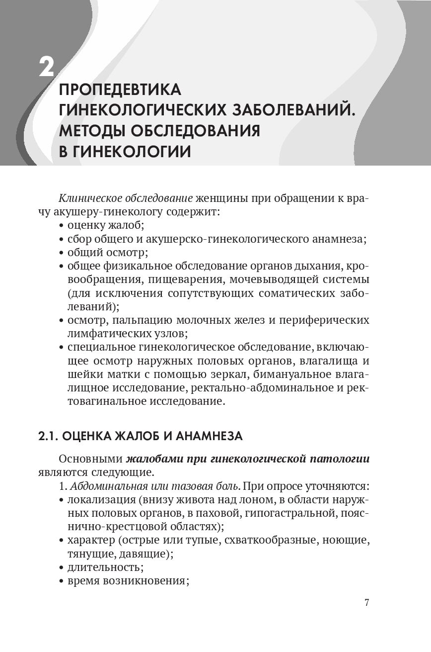 Информация о беременности