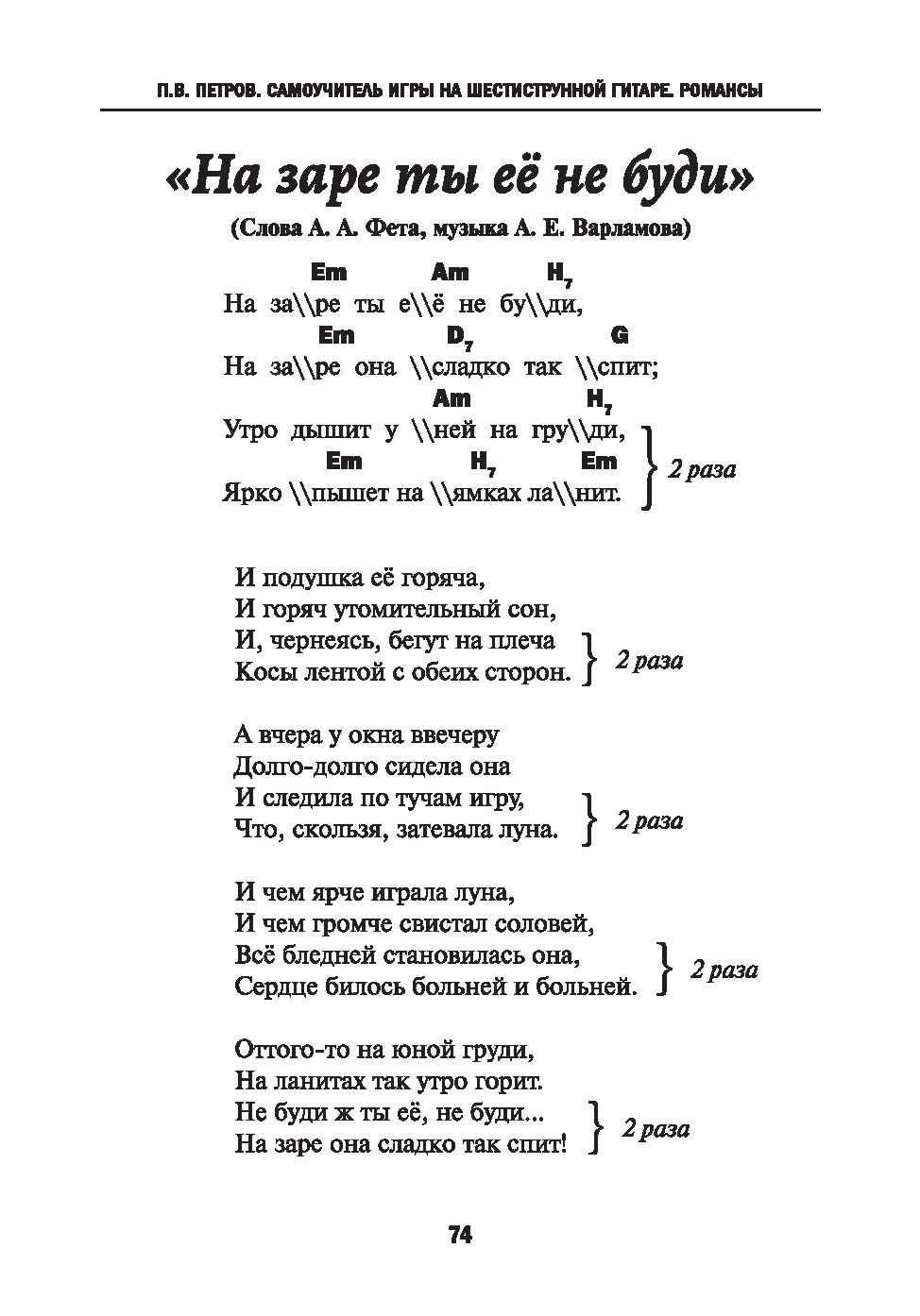 Самоучитель игры на шестиструнной гитаре. Романсы: Безнотная методика Павел  Петров - купить книгу Самоучитель игры на шестиструнной гитаре. Романсы:  Безнотная методика в Минске — Издательство Феникс на OZ.by