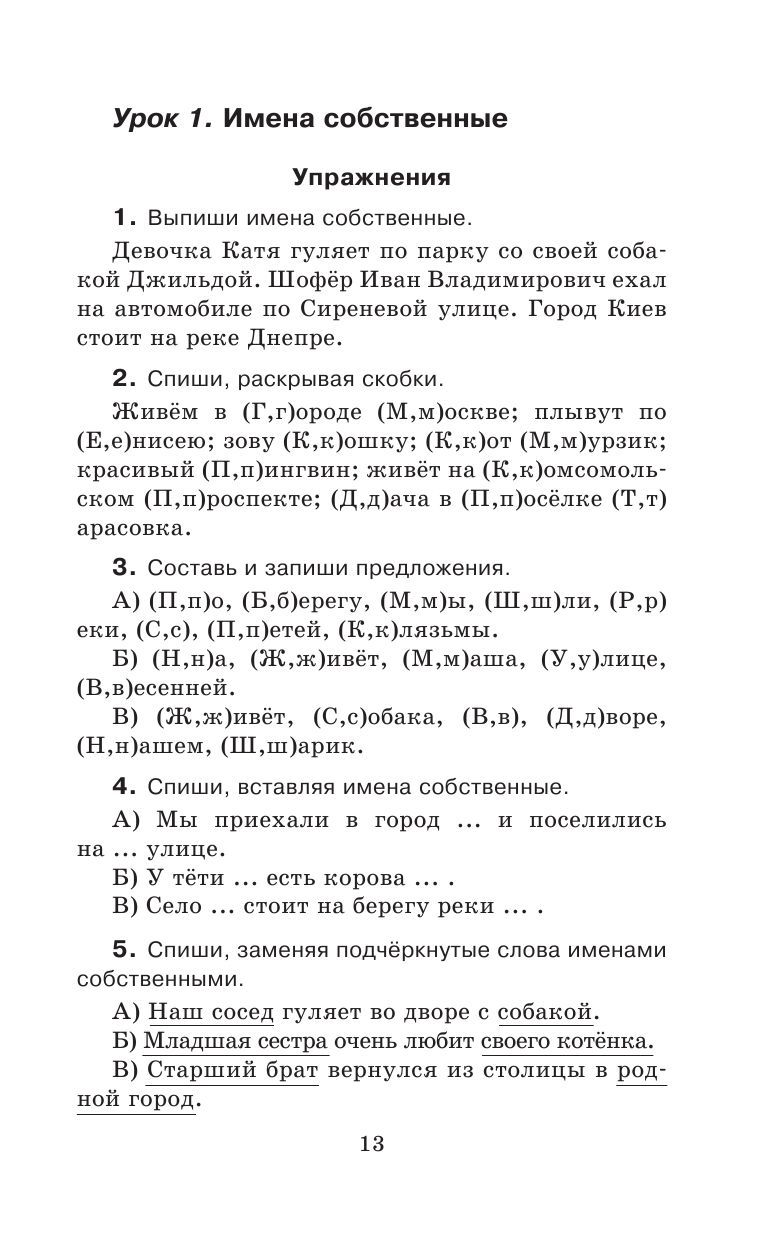 ГДЗ по белорусскому языку 3 класс Свириденко В.И. | Ответы без ошибок