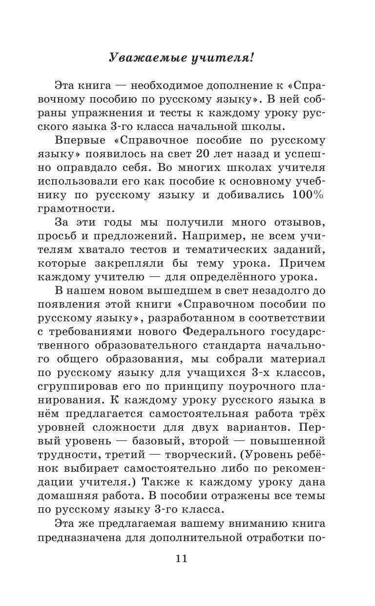 Русский язык. Упражнения и тесты для каждого урока. 3 класс Елена Нефедова,  Ольга Узорова : купить в Минске в интернет-магазине — OZ.by