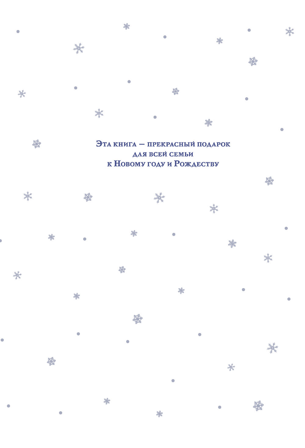 Большая Новогодняя Книга Русская Классика