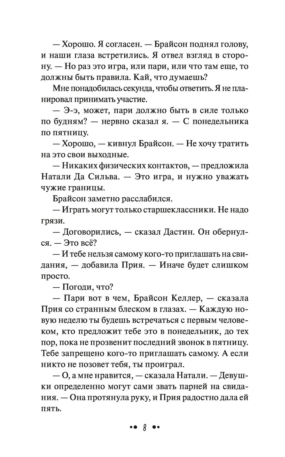 Встречайся со мной, Брайсон Келлер Кевин Уай - купить книгу Встречайся со  мной, Брайсон Келлер в Минске — Издательство Манн, Иванов и Фербер на OZ.by