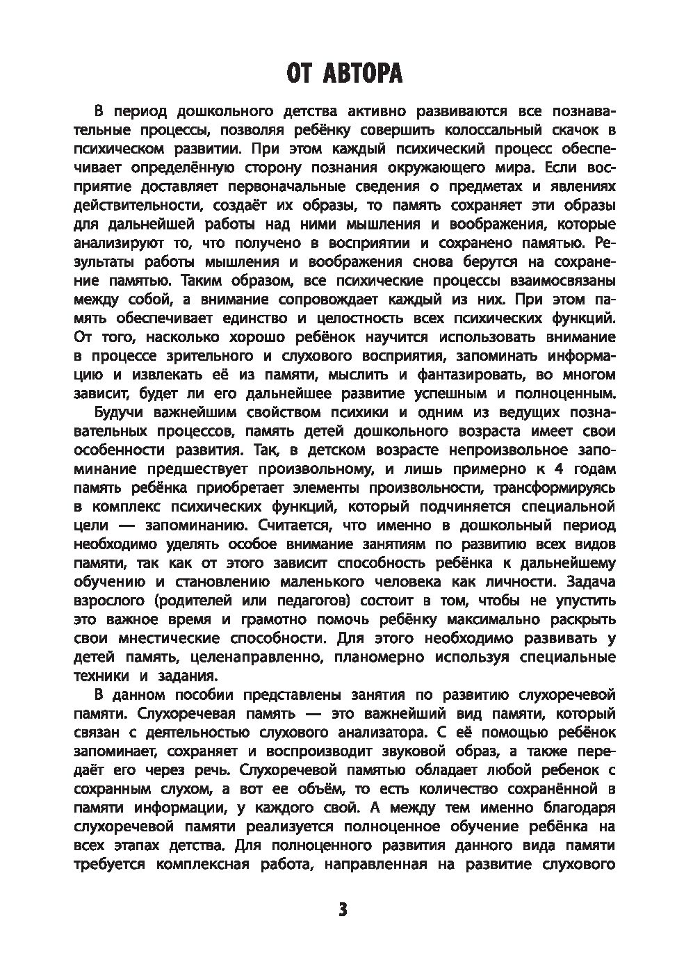 Мнемотренажер. Развитие слухоречевой памяти Татьяна Трясорукова - купить  книгу Мнемотренажер. Развитие слухоречевой памяти в Минске — Издательство  Феникс на OZ.by