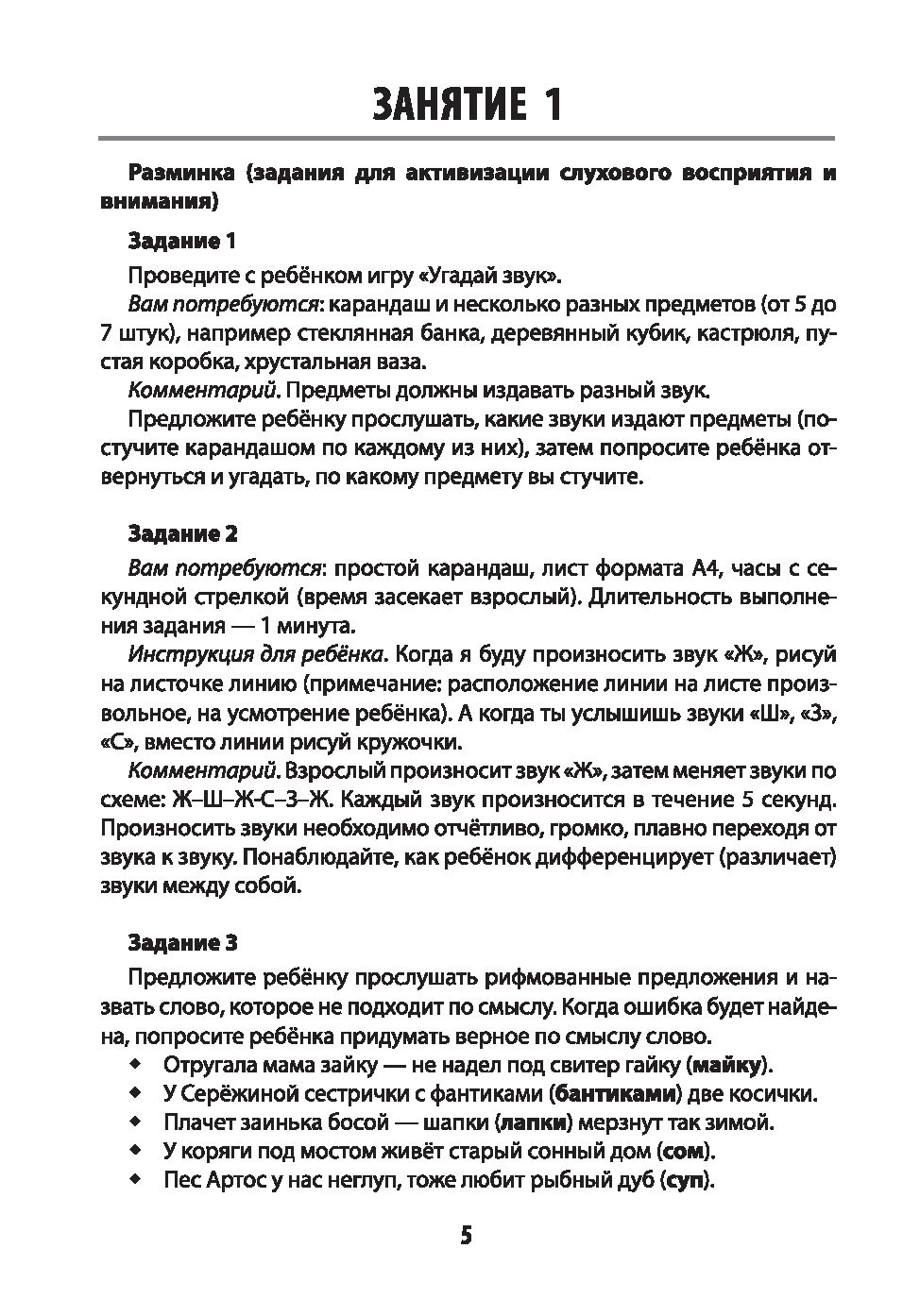 Мнемотренажер. Развитие слухоречевой памяти Татьяна Трясорукова - купить  книгу Мнемотренажер. Развитие слухоречевой памяти в Минске — Издательство  Феникс на OZ.by