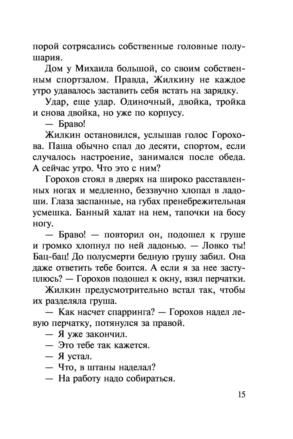 Его считали подкаблучником Владимир Колычев - купить книгу Его считали  подкаблучником в Минске — Издательство Эксмо на OZ.by