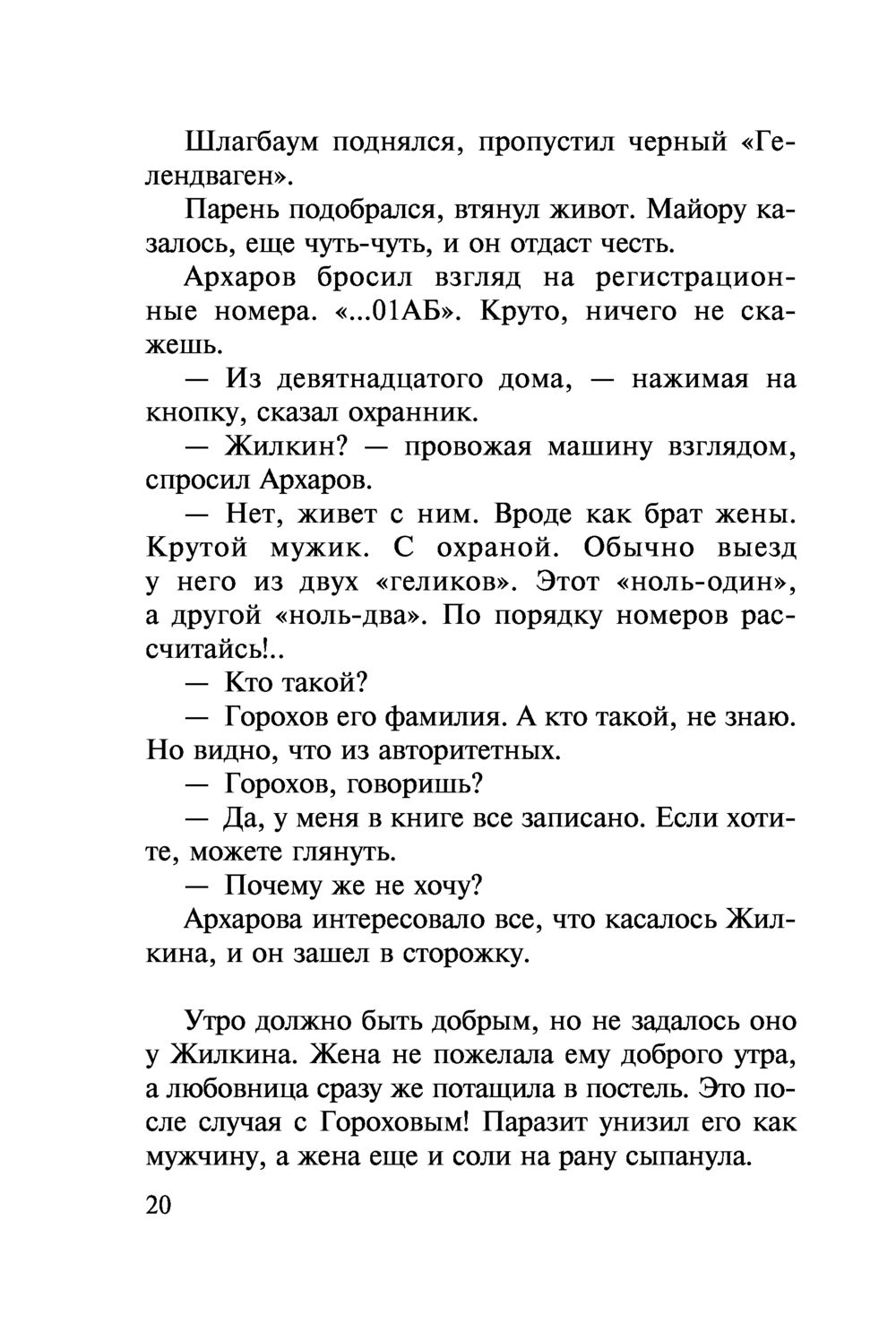 Его считали подкаблучником Владимир Колычев - купить книгу Его считали  подкаблучником в Минске — Издательство Эксмо на OZ.by