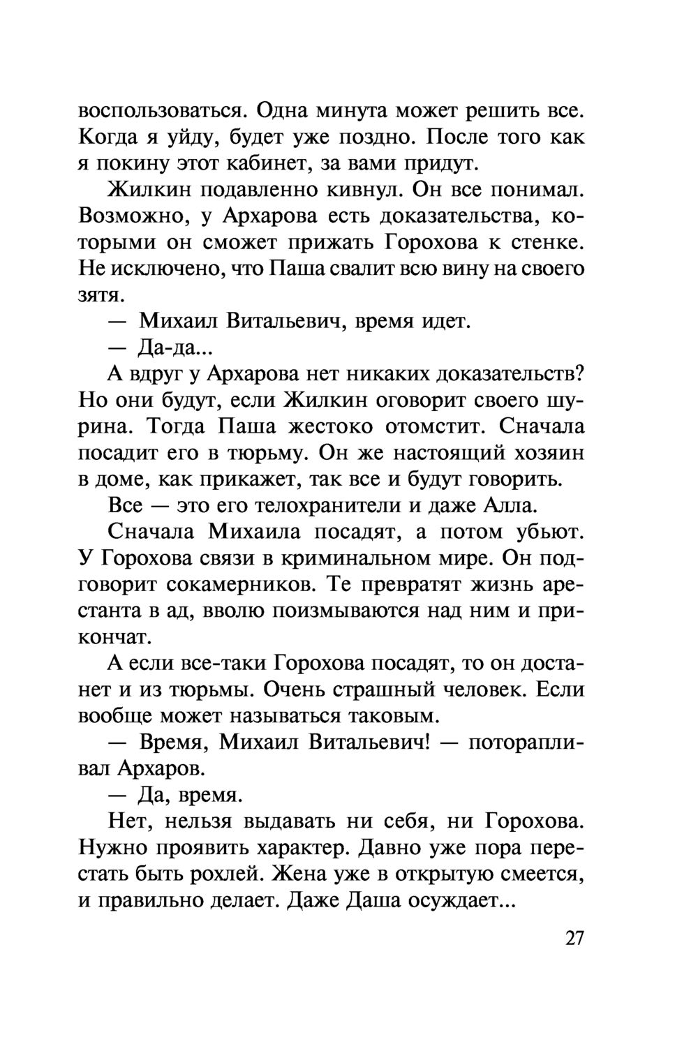 Его считали подкаблучником Владимир Колычев - купить книгу Его считали  подкаблучником в Минске — Издательство Эксмо на OZ.by