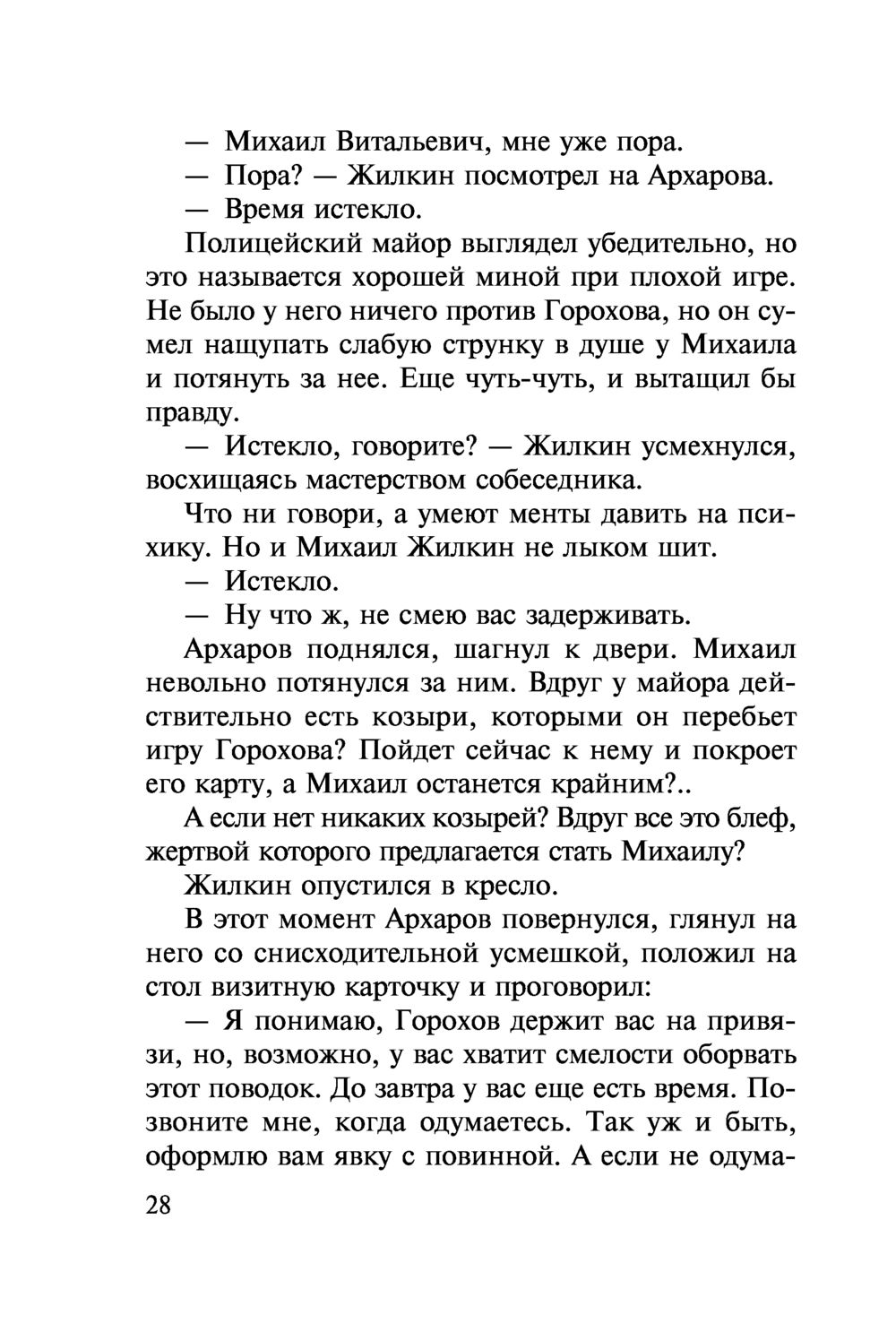 Его считали подкаблучником Владимир Колычев - купить книгу Его считали  подкаблучником в Минске — Издательство Эксмо на OZ.by