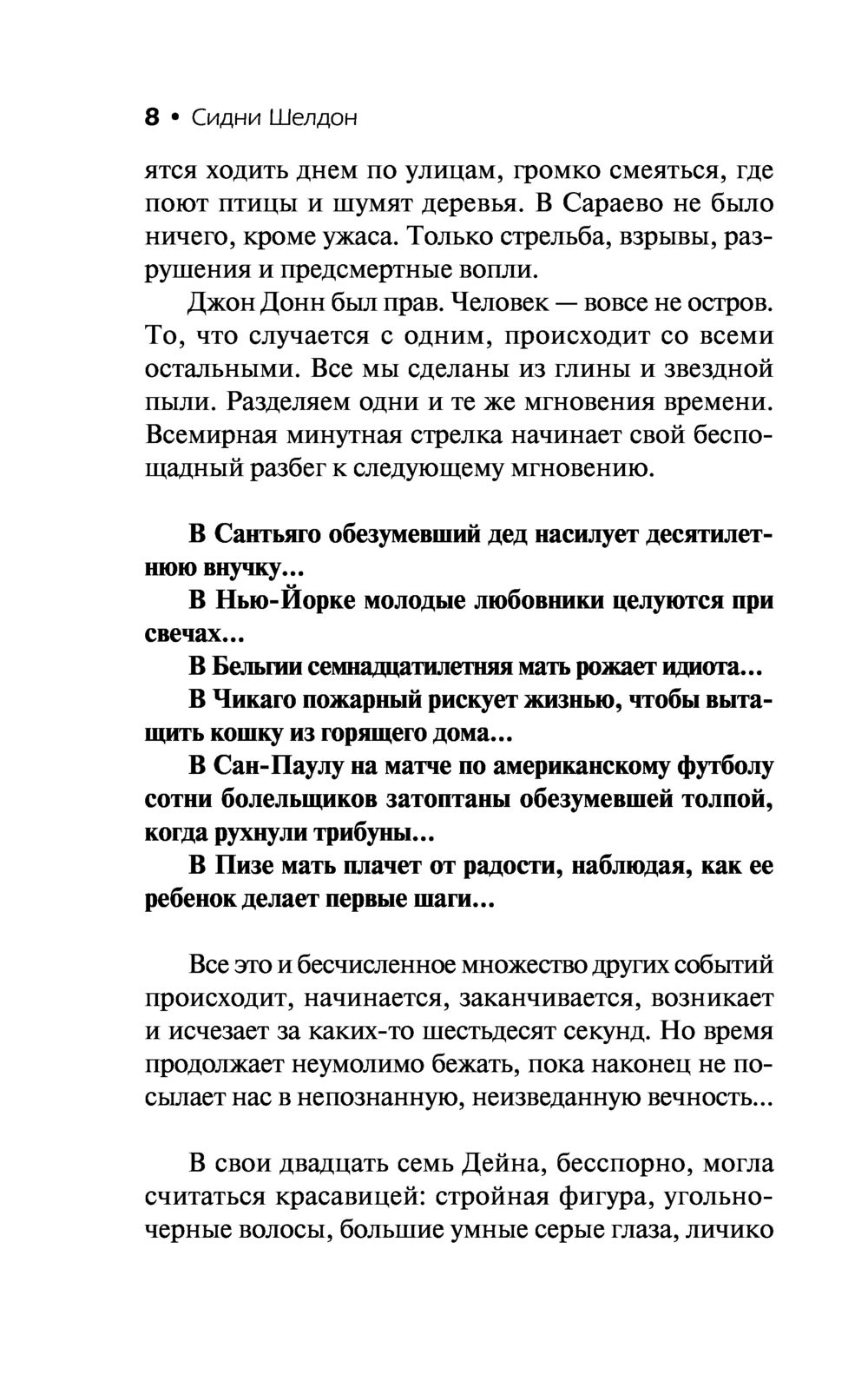 Рухнувшие небеса Сидни Шелдон - купить книгу Рухнувшие небеса в Минске —  Издательство АСТ на OZ.by