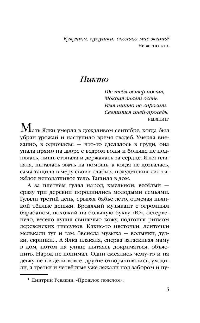 Руны судьбы Дмитрий Скирюк - купить книгу Руны судьбы в Минске —  Издательство Эксмо на OZ.by