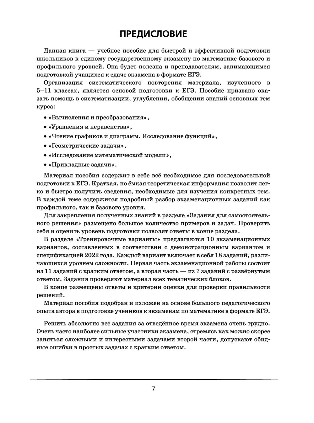 ЕГЭ. Математика. Большой суперсборник для подготовки к единому  государственному экзамену Наталья Ким : купить в Минске в интернет-магазине  — OZ.by