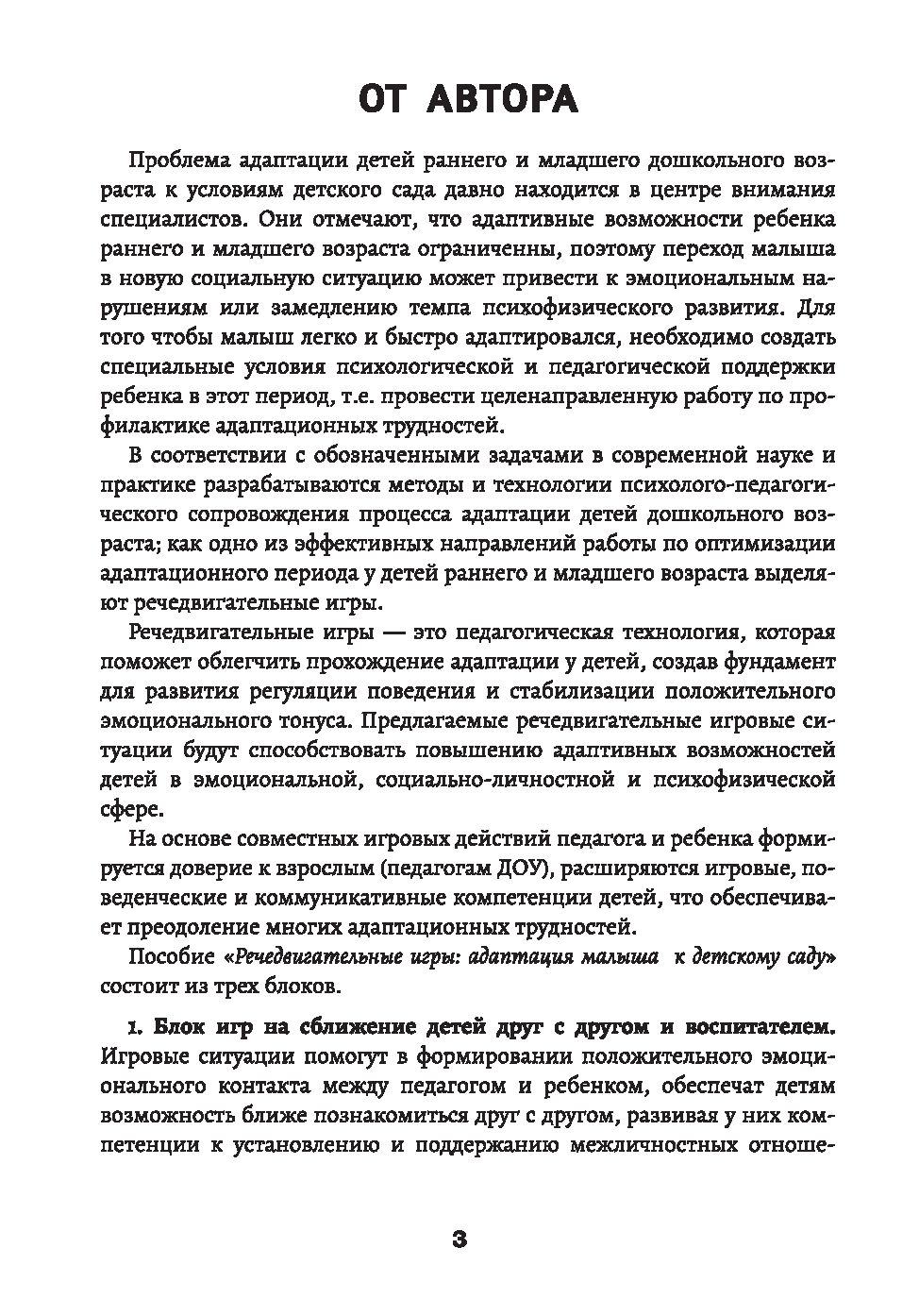 Речедвигательные игры. Адаптация малыша к детскому саду Татьяна Трясорукова  - купить книгу Речедвигательные игры. Адаптация малыша к детскому саду в  Минске — Издательство Феникс на OZ.by