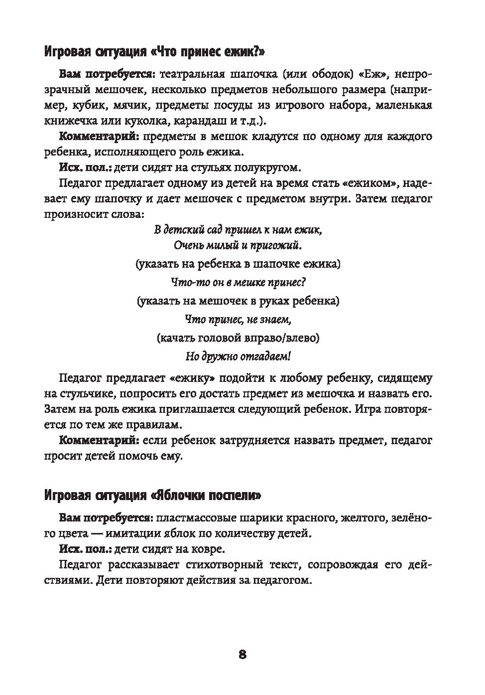 Речедвигательные игры. Адаптация малыша к детскому саду Татьяна Трясорукова  - купить книгу Речедвигательные игры. Адаптация малыша к детскому саду в  Минске — Издательство Феникс на OZ.by